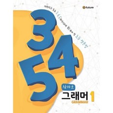 345 Grammar 1