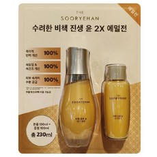 수려한 비책진생 윤 2X 에멀전 230ml (130ml + 100ml ), 1개