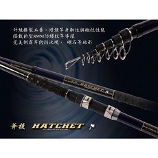 寸真 斧投 振出投竿 55號 / 70號 - 日本碳纖維 多維度捲製, 55-450