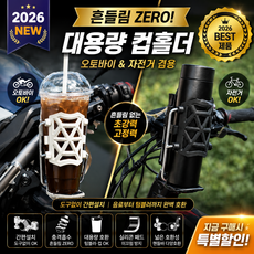 에니픽 고정력강화 물병거치대 자전거 오토바이용, 화이트, 1개