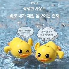 목욕놀이 장난감 어린이 물놀이 욕조 움직이는 거북이 동물장난감, 1개, J. 큰 눈 귀여운 오리+깜짝하는 오리 2개