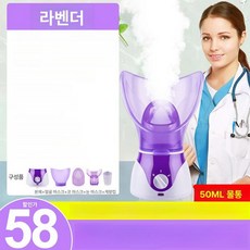 코 훈증기 분사기 가습기 비강 안구 스팀기 찜질, 바이올렛 아이 마스크 50ml, 기본 모델명/품번
