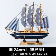 목범선 선박 모형 범선 완제품 공예품 대형 나무 집들이선물 우드 배모형 인테리어