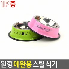 원형 용 스틸 식기 담아보리 분리형 스틸식기, 중