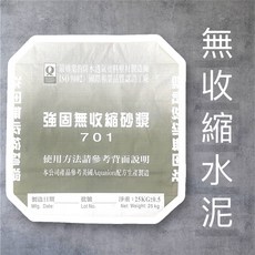 強固無收縮砂漿 - 品質保證 ISO 9002國際認證, 1個