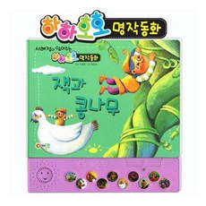 잭과 콩나무(인터넷전용상품), 어깨동무