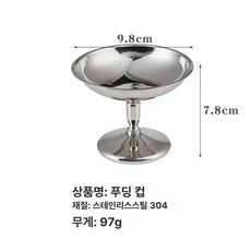 스테인리스 디저트컵 그릇 스텐 푸딩 식기 용기, 1개, 유광