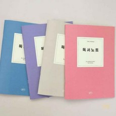 대목 초등 독서노트 학용품, 라벤더