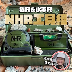 NHR 5m捲尺 口袋水平尺 工具盒套組, 1個
