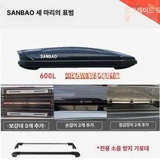 자동차 루프 박스 루프캐리어 하드탑 승용차 SUV, 1개, 600L L급 고속