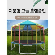 야외 트램폴린 대형 점핑 방방이 캠핑장 점프업 바운스 아웃도어 업소용 밴드 비막이 점프대, 3.06m 트램폴린 + 천장