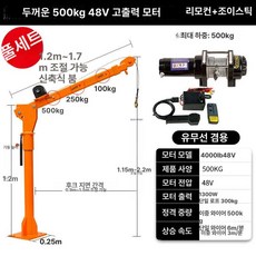 차량 탑재 원반기 윈치 크레인 원격 리프팅 트럭용, 1개, 도톰형 500kg 48v 강화 대형 모터 원격