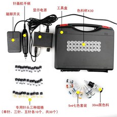 明曦 數顯針畫機 附工具箱及顏料杯, 1個, 葫蘆針刺機