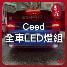 馴光 全車LED燈組 倒車燈 牌照燈 閱讀燈 室內燈 手套箱燈, Ceed (2023~2025),化妝燈 (白光)