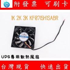 EATON 伊頓 飛瑞 UPS不斷電系統專用散熱風扇 DC12V 0.41A JAMICON 1K, 1個, KF0715H1SAAP