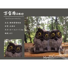 万宝路石雕坊 Marblecarveworks 貓頭鷹雙胞胎大理石擺件 精緻石雕藝術品 尺寸10x14.5x7.5公分, 1個