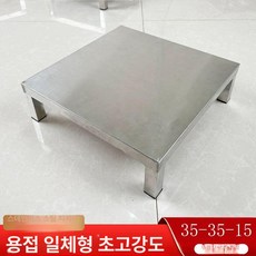스텐 받침대 낮은 스테인리스 정리 식당 브래킷, 1개, 35x35x15cm