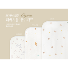 소베맘 순면 리버시블 신생아 아기 방수패드 방수매트 방수요, 1개, 아이스크림