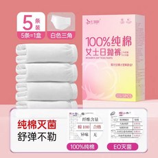 七 a 海 輕盈拋棄式內褲 5件裝 純棉透氣一次性生理褲 女用旅行必備, 100%全棉【1盒-5條】7A抑菌免洗,2XL 【建議65.0-75.0公斤】
