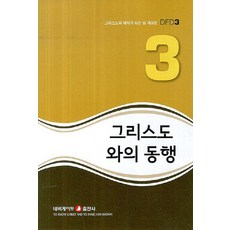 그리스도와의 동행, 네비게이토