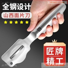 匠牌 刀削麵片器，不鏽鋼，家用廚房用具, 匠牌單掛孔面片器