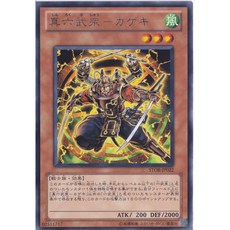 진여섯무사-카게키 (STOR-JP022) Rare 일본판, 1개