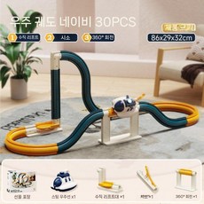 매직 트랙 큐브 우주선 증기 연기 비행기 DIY 조립 교육용 장난감, 로열블루 30개 세트(리프트+시소+360)