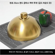 요리 그릇 스테이크커버 스텐 커버 스테이크 뚜껑 덮개, AB. 26cm 프리미엄 골드 둥근 뚜껑, 1개, 26cm