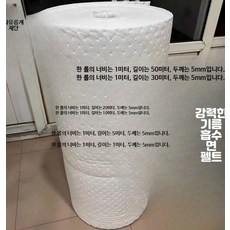 복합 산업용 흡유패드 5mm 강력 PP 매트, 1개, C_너비60cmx길이5mx두께5mm