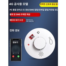 STAY 흡연감지기 감지기 연기식감지기, 4G 강력 신호 IoT 엔지니어링 5년 대기, 기본 모델명/품번