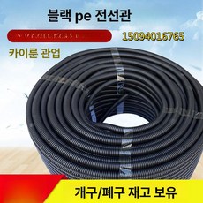 두꺼운 블랙 PE 플라스틱 전선 보호관 파이프, 1개, 기본 닫힘 개방형, 기본 모델명/품번