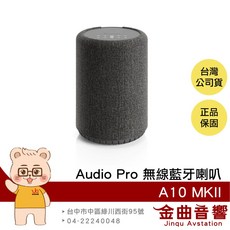 Audio Pro A10 MKII 藍牙喇叭 Wifi無線 黑色 支援串流 金曲音響, 深灰色
