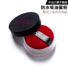 Aroce'ｂ艾珞皙 一拍柔焦吸油蜜粉 防水不沾口罩, 1個, 超強防水蜜粉10g