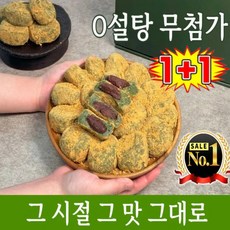 【무설탕·무첨가】1+1 정통 수수 100% 수제 찹쌀떡 영양떡 수수찹쌀떡, 6가지*2
