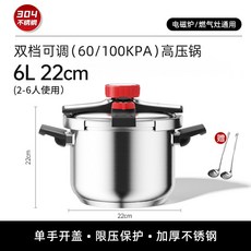 雙檔可調高壓鍋 8L 24cm, 1個, 雙檔可調22cm--6L(2-6人適
