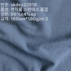 면 아크릴 순면 탄력 단면 땀옷 홈웨어, SKDSY22518