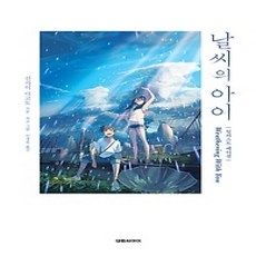 [개똥이네][중고-상] 날씨의 아이