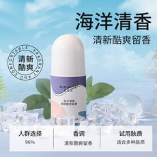 MINSHZEE 學生身體除臭 液下清爽止汗露, 1個, #01-海洋清香（香水滾珠液）
