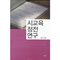 Youkrack 詩教育經典研究, 姜錫