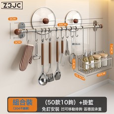 Z3JC 304不鏽鋼廚房置物架壁掛免打孔掛鍋鏟筷子勺子收納掛鉤一排掛杆, 1個, 不鏽鋼50cm組合4【10鉤+掛籃】:如圖