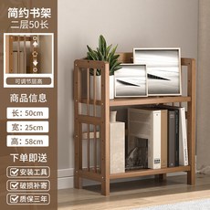 椿嶼書桌旁桌麵書架，自由組閤落地多層靠墻客廳展示置物架，實木簡易書櫃, 2層50