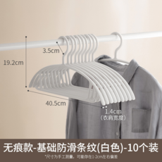 無痕衣架-基礎防滑條紋(白色)-10入裝 晾衣架防肩角衣掛家用塑膠衣架, 無痕基礎款10個裝-白色