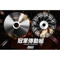 SCRK 冠軍傳動 前組後組 六溝式開閉盤 鍛造離合器組 加速提升, 1個, RS,六溝式開閉盤