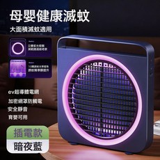 滅蚊燈 家用室內電擊式滅蚊器 臥室壁掛桌上兩用, M1滅蚊燈-插電款【藍色】:1個