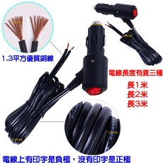『仟尚電商』15A 加粗電線 12V 24V, 1個, 點菸器帶開關（插頭線）,線長３米