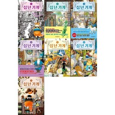 [하나북 세트] 십 년 가게 1-7권 세트