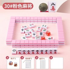 旅行麻將 迷你麻將組 旅行遊戲 桌遊 麻將桌遊 麻將小號迷你 可攜式旅行網紅mini宿捨寢室家用小型手搓小麻將牌, 26#實心加厚粉色+收納袋+骰子+排, 1個