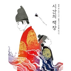 MANMANBOOKS 時間的書架：十一歲少年李祘 遇見二十五歲的正祖, 請參考詳細說明