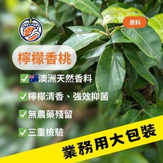 桔水洋行 Fortunella Mercantile Co. 檸檬香桃原葉, 1個, 500公克
