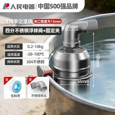 人民電器 304不鏽鋼浮球閥 全自動水位控制器 水塔水箱補水止水開關, 304不鏽鋼  4分側進水 窄邊固定夾, N/A